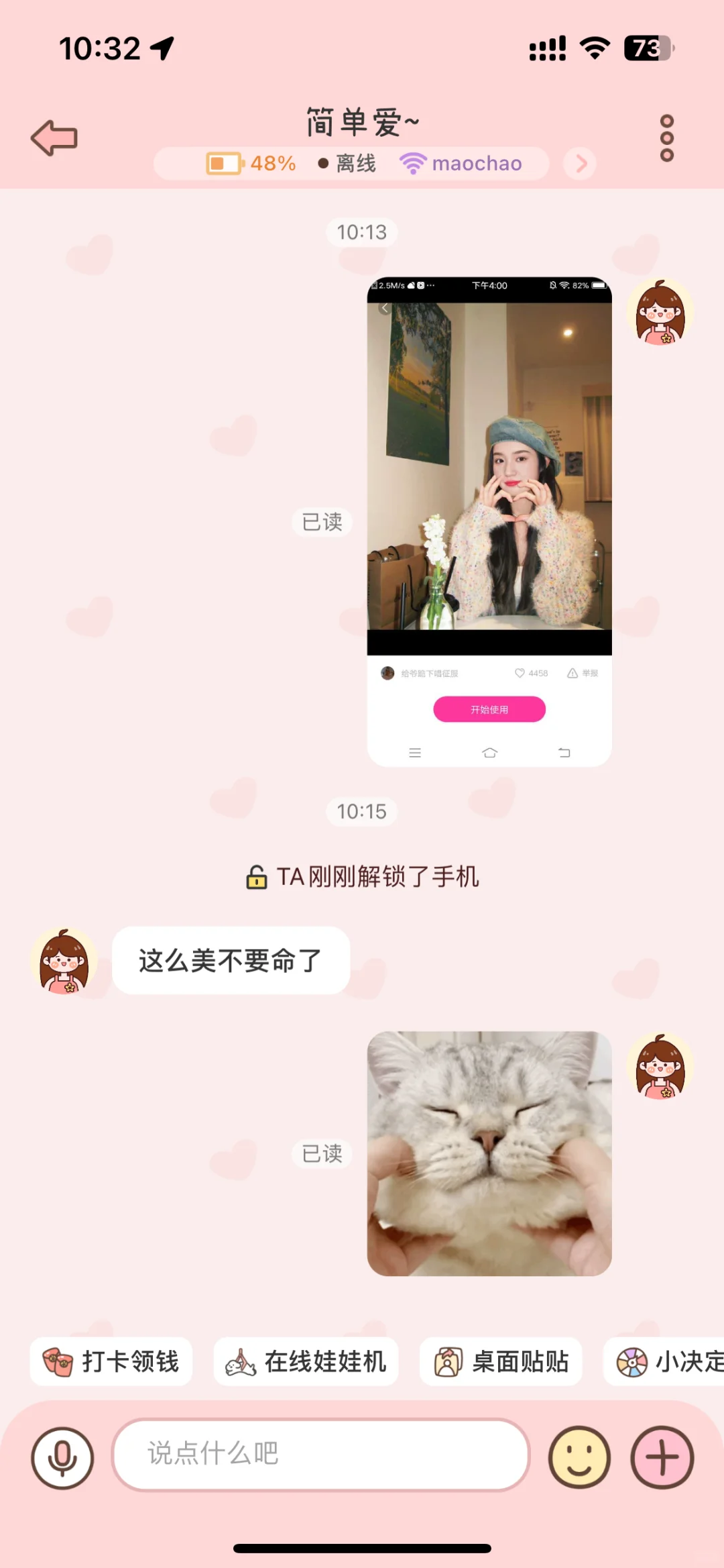 🎈手把手教你用甜蜜轨迹看对象位置啦