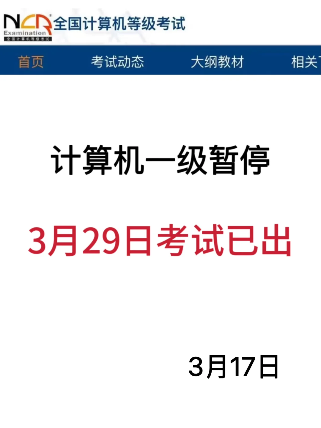 计算机一级暂停，还没开始学习的有福了！