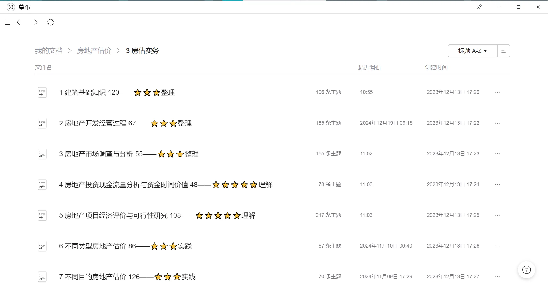 房地产估价师——思维导图、笔记整理