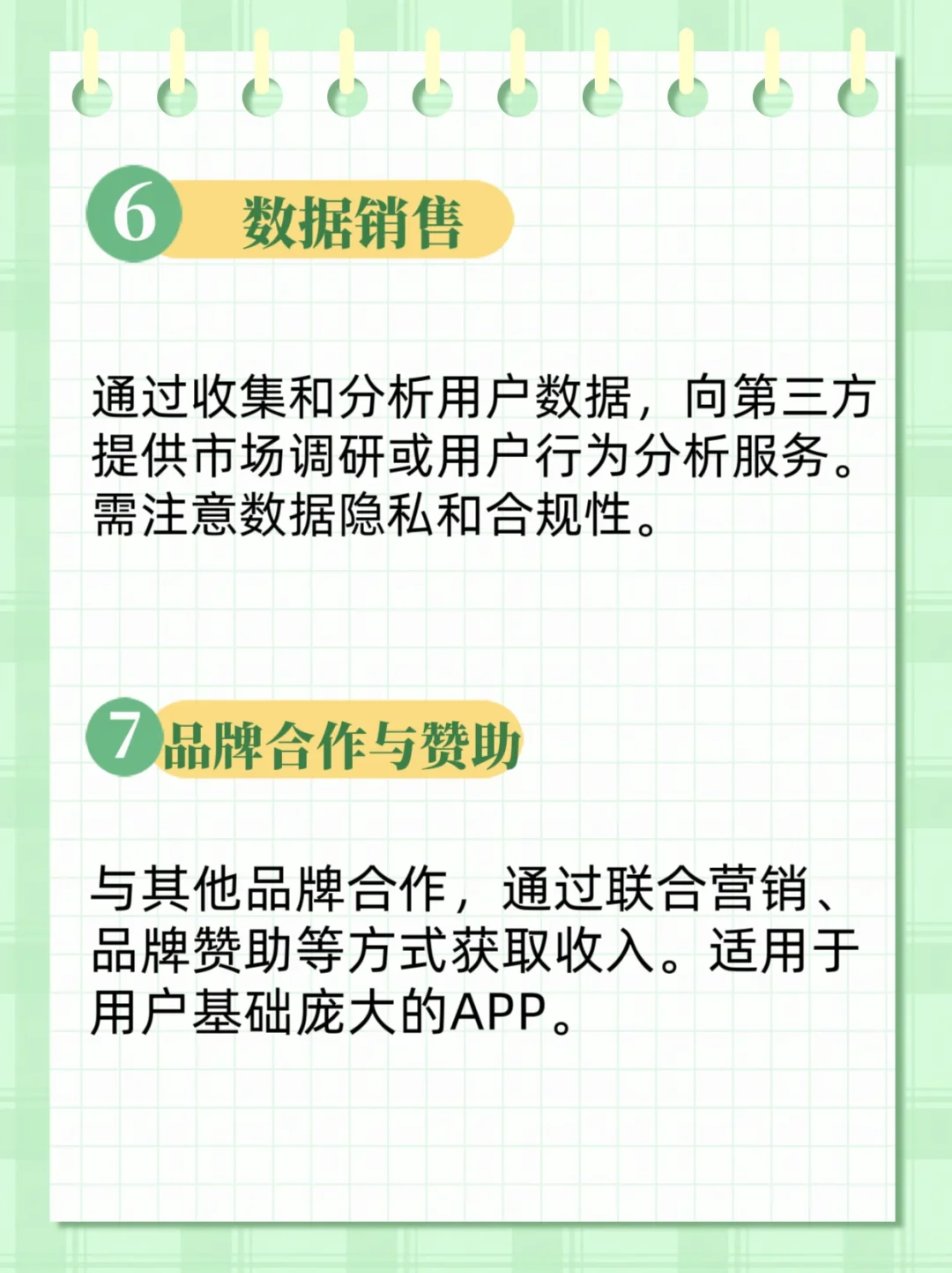 做个APP怎么赚到钱？