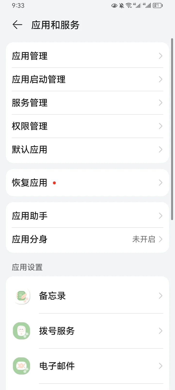 华为关闭广告跳转手机应用办法