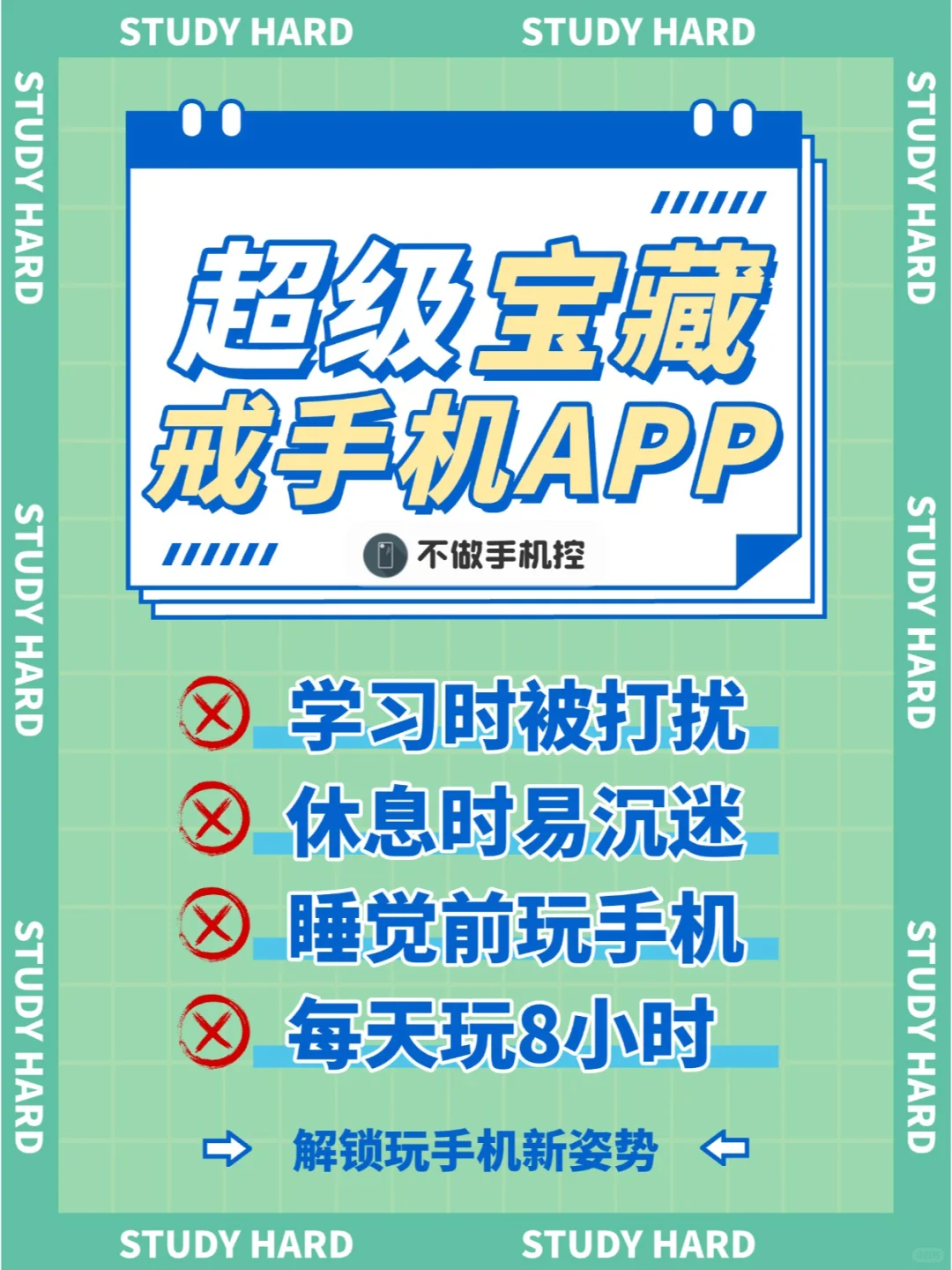 备考党/熬夜党表示真的好需要戒手机啊📱
