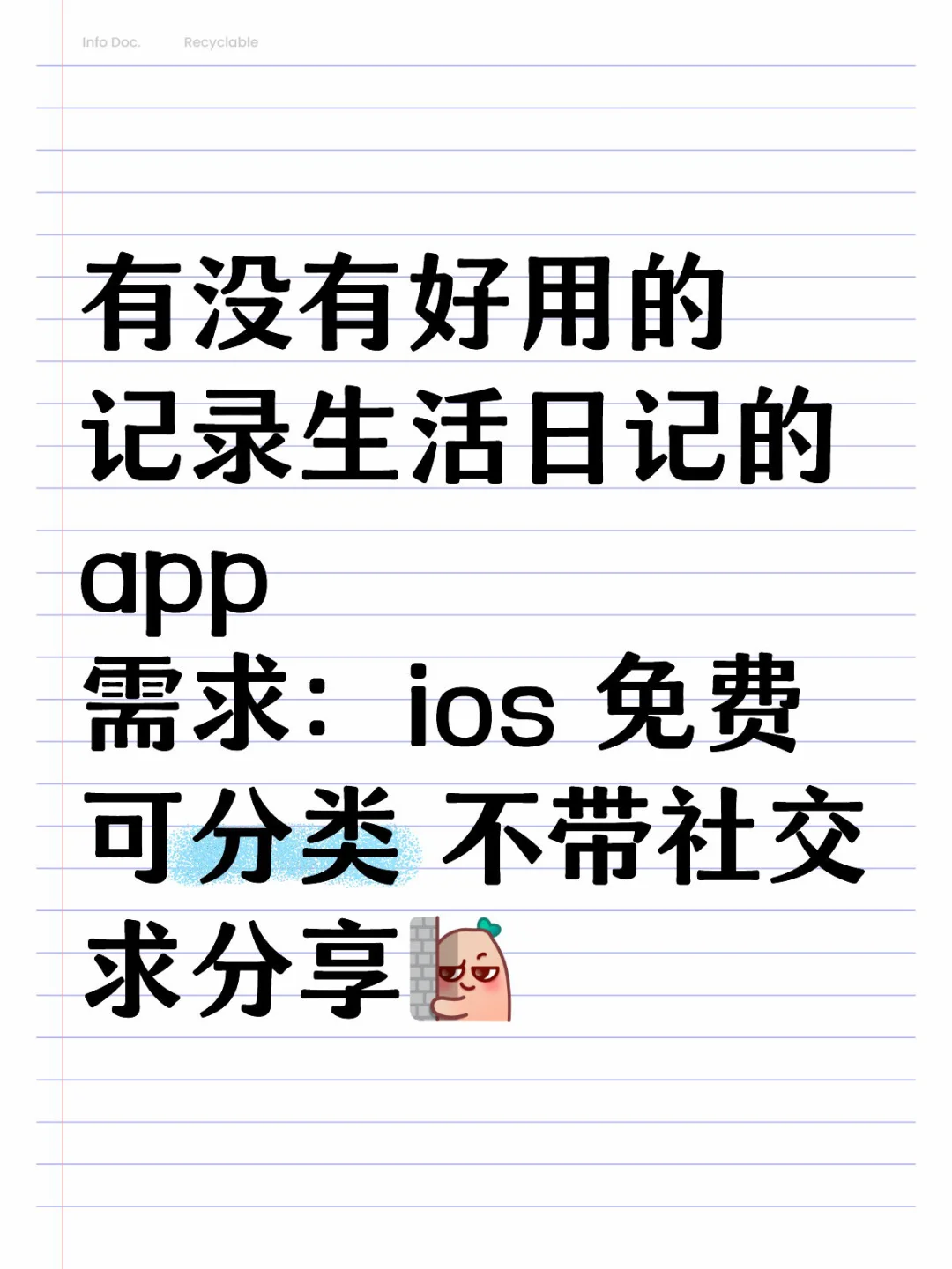 求好用日记app