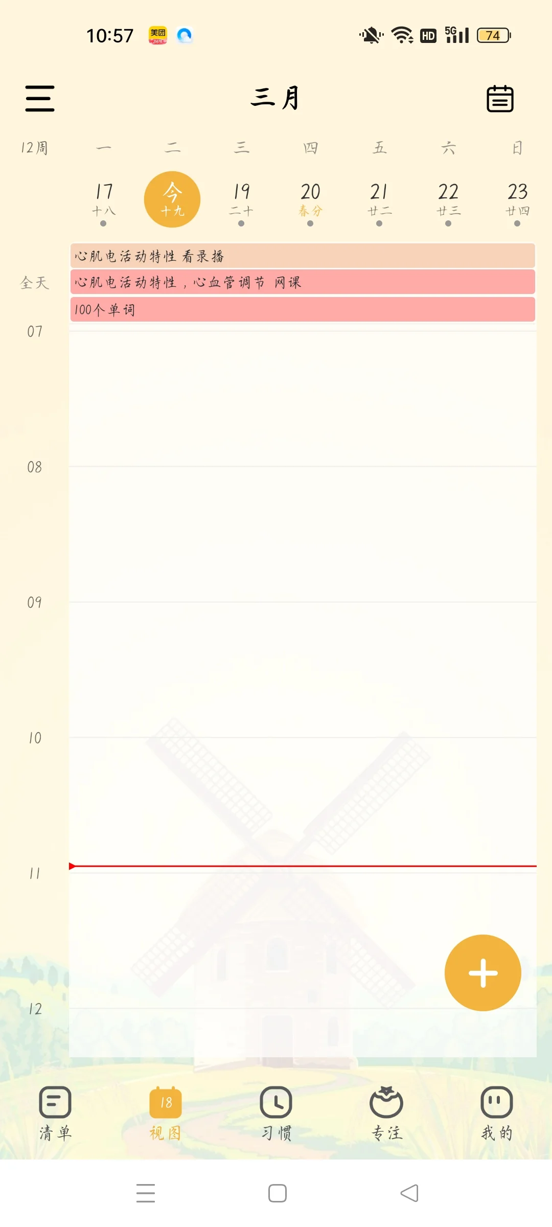 朝暮计划（互）