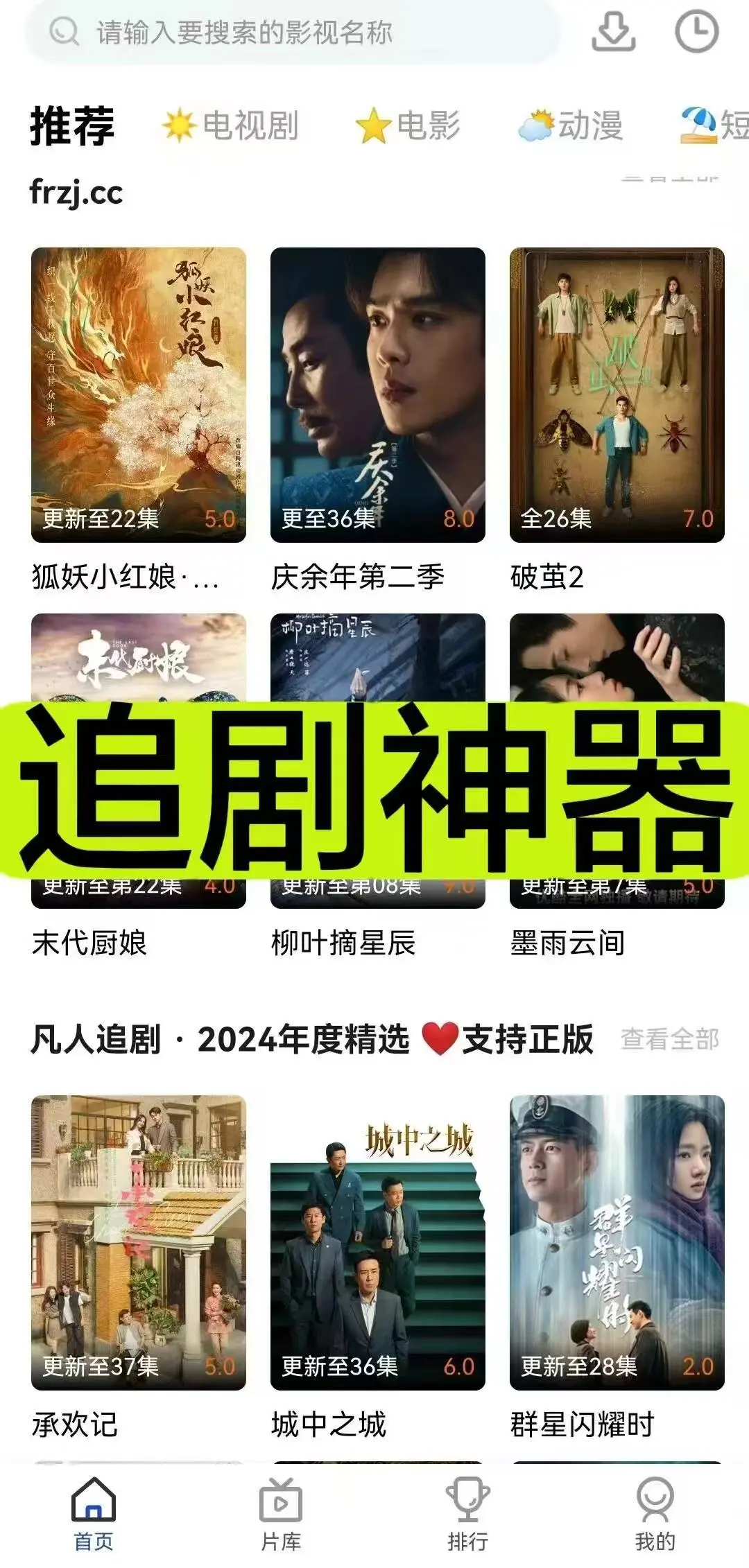 不用开vip的电视app，终于找到了！看剧燃罪