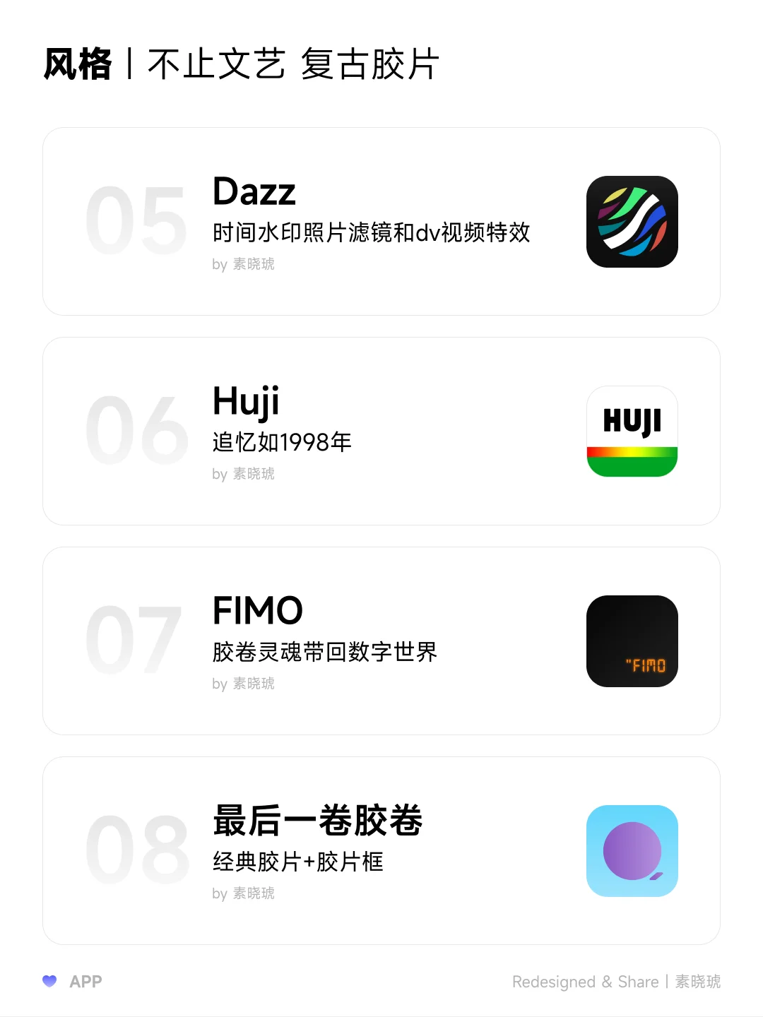 博主自用16款APP|拍照、修图、排版 一条龙