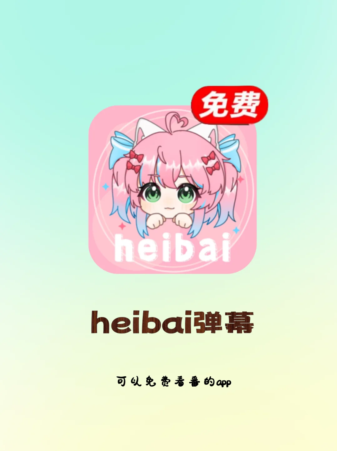 能免费看番的软件！安卓iOS苹果无广追番