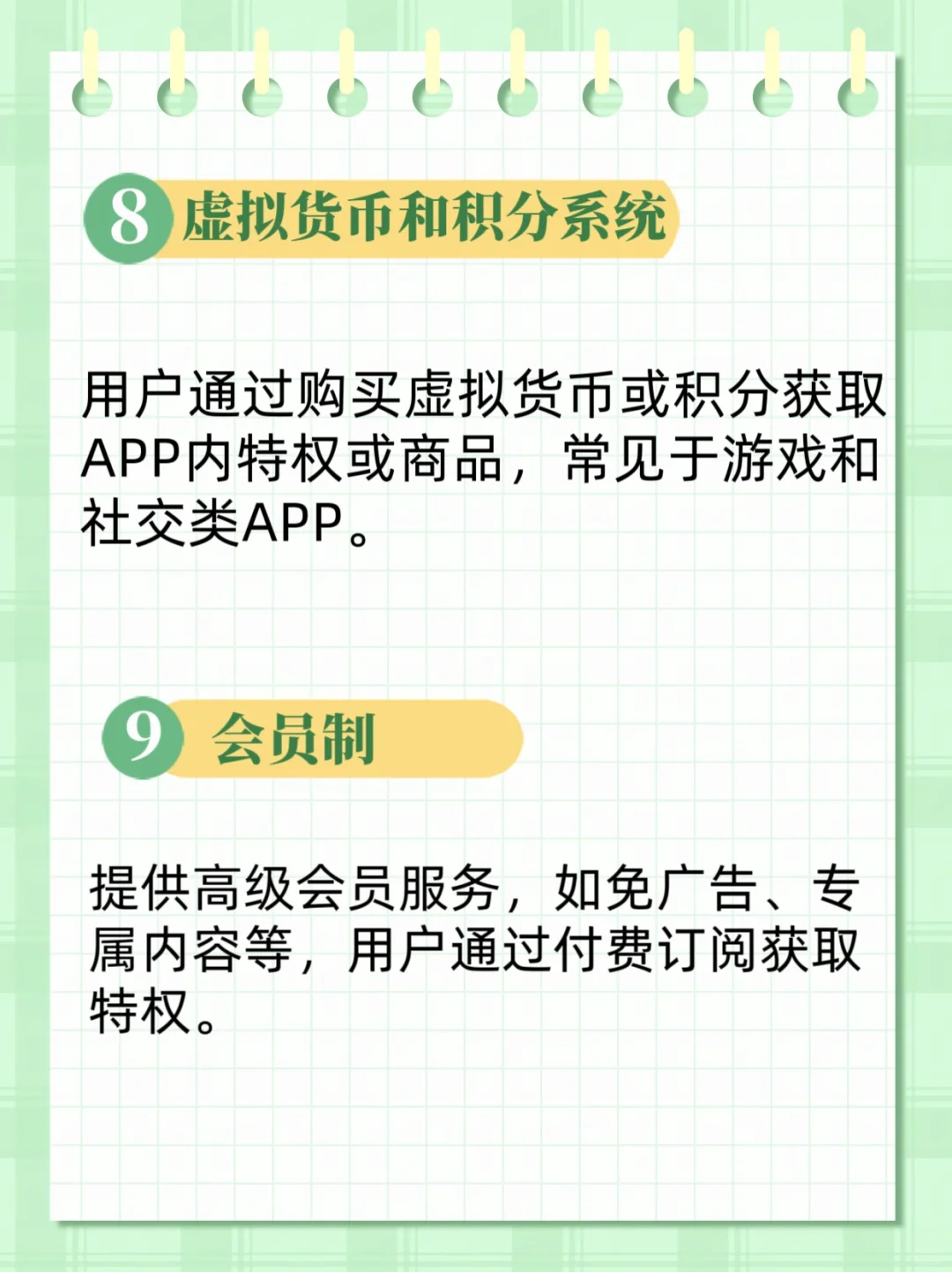 做个APP怎么赚到钱？