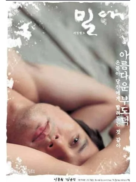 🔥《密爱2》爱情电影推荐💔欲望纠缠