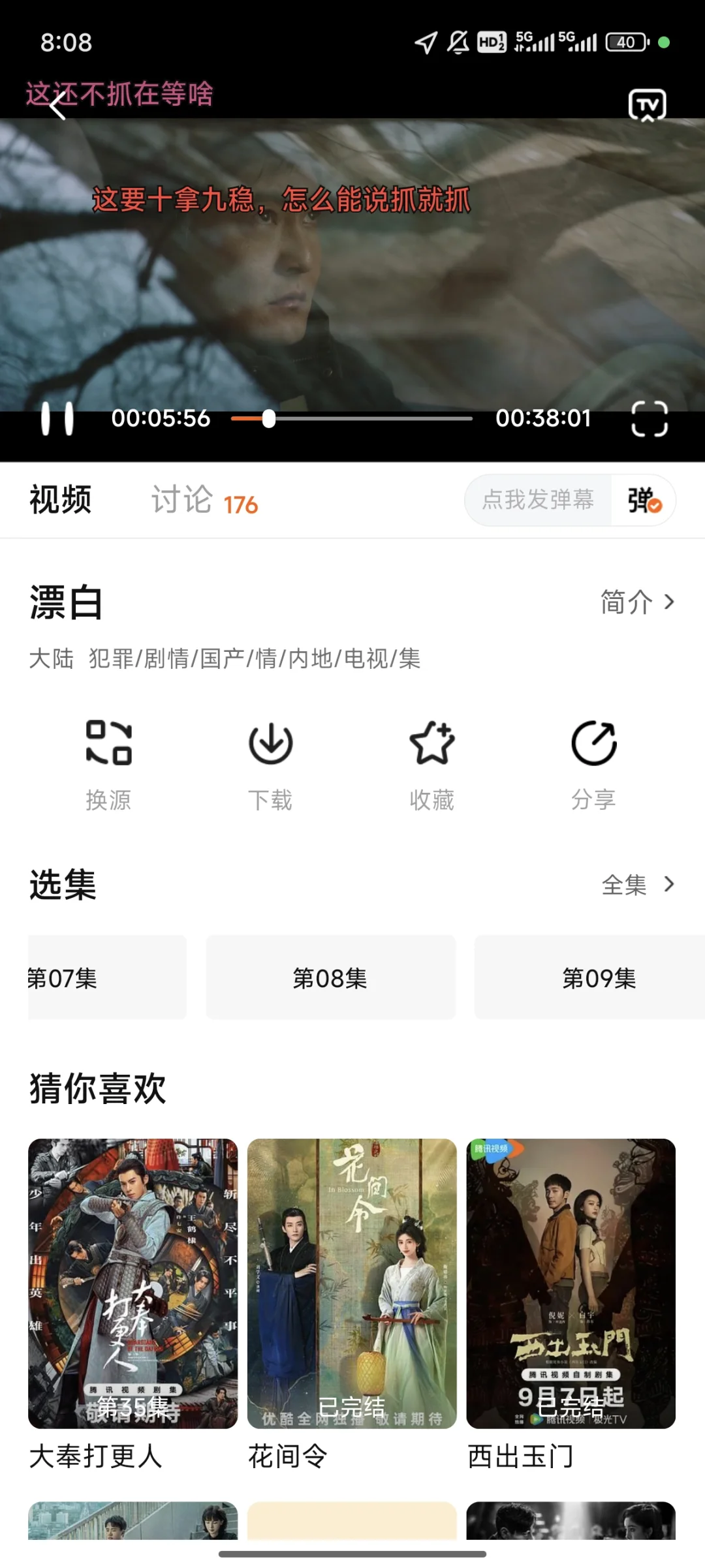 终于让我找到了有弹幕的追剧神器