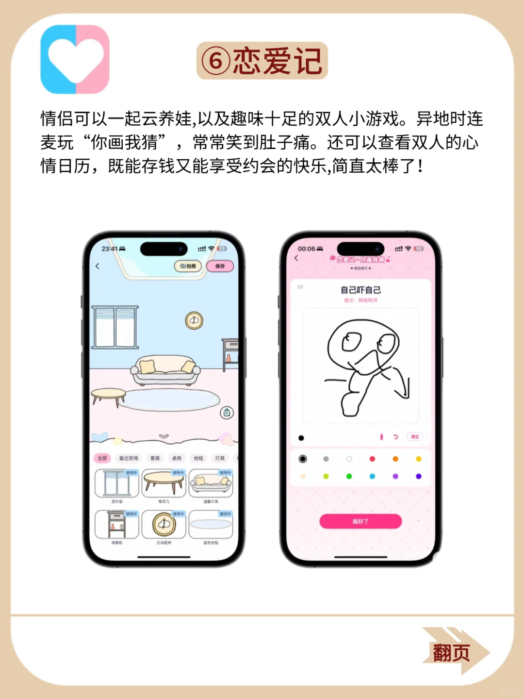 iPhone必装的7款情侣宝藏APP！异地恋速进！