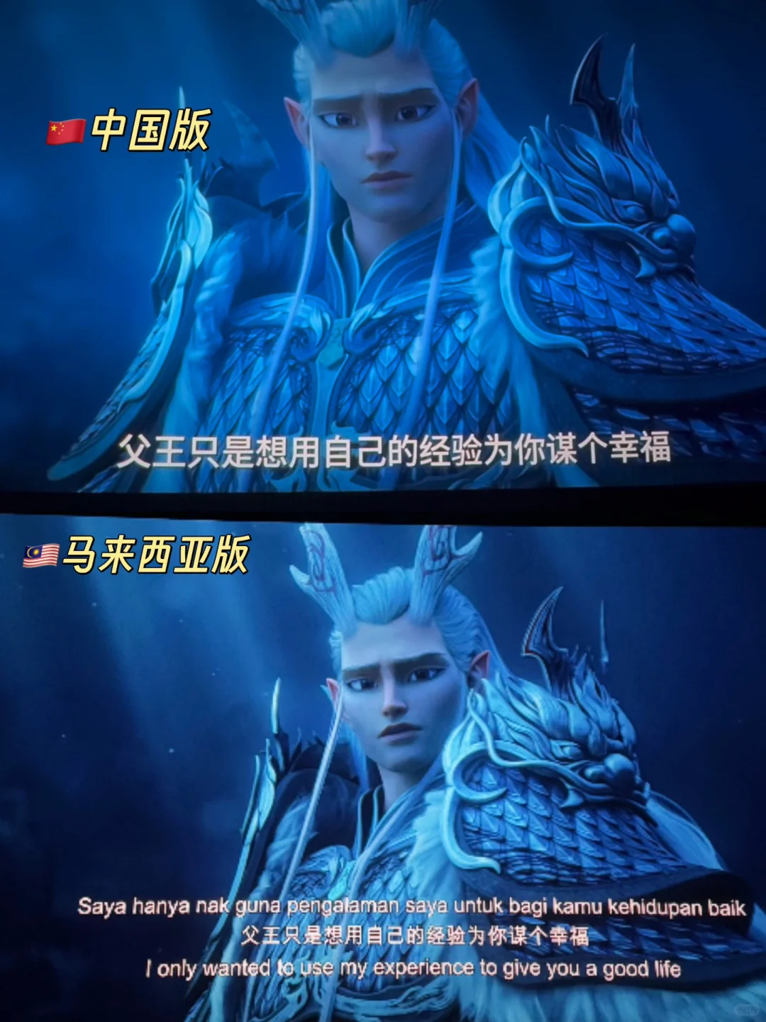 哪吒海外二刷｜中国🇨🇳 vs 马来西亚🇲🇾