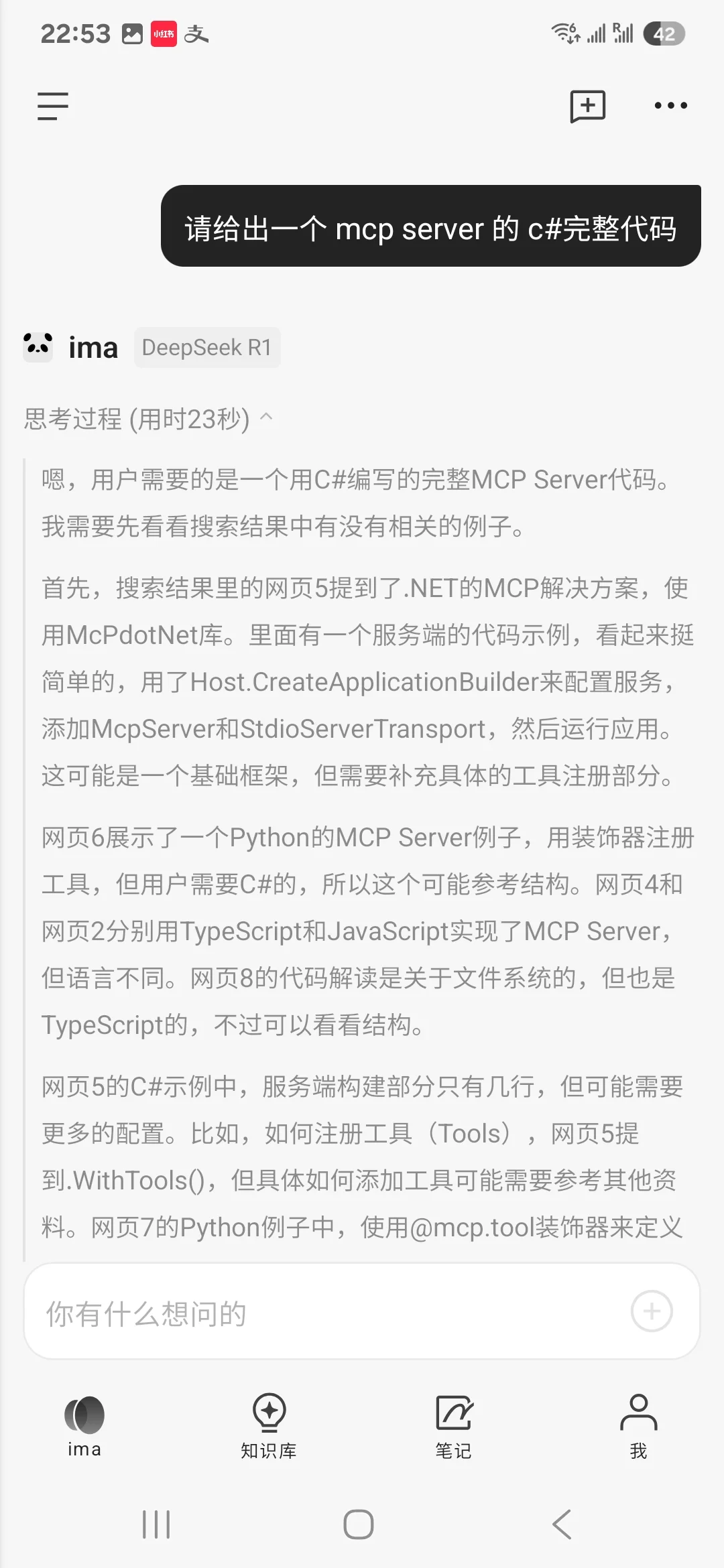 手机 app版本 ima 使用体验