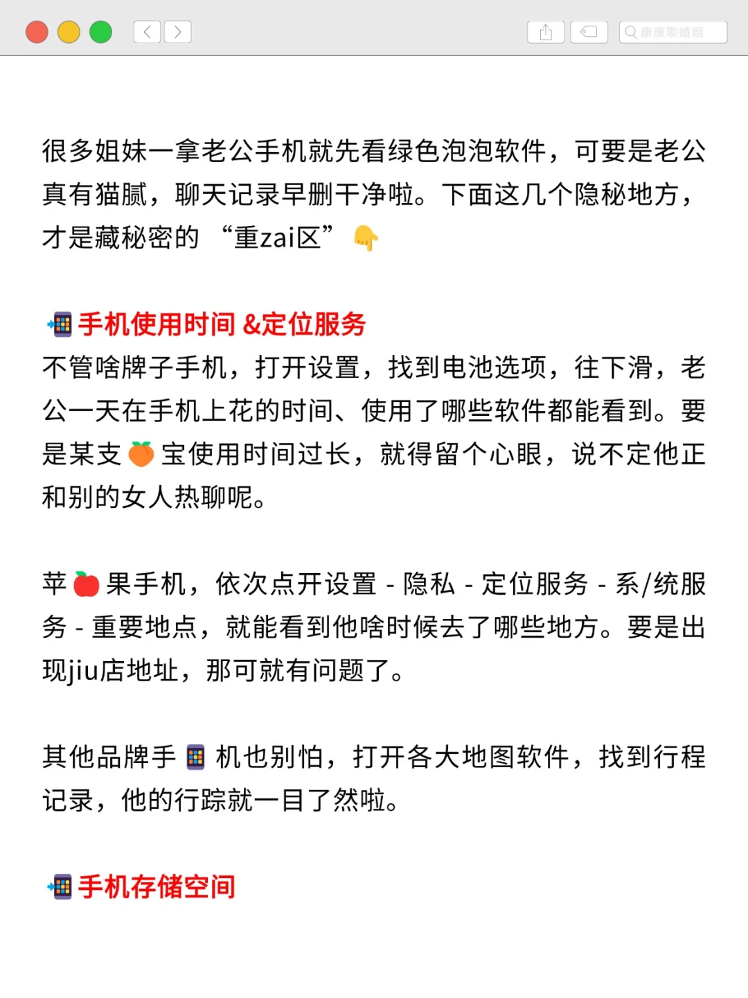 别再翻他手机了，你根本没找对地方