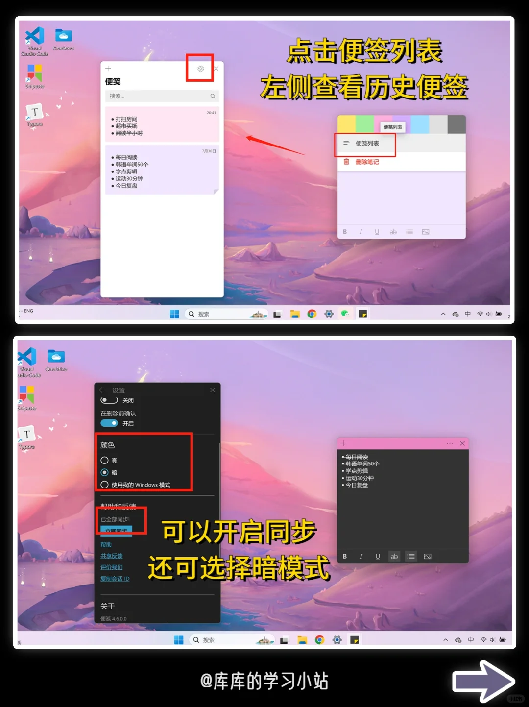 电脑桌面用的便利贴‼️谁还不知道