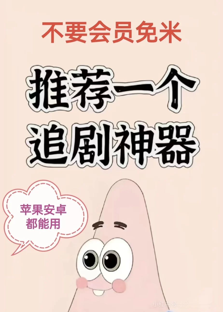 免费看剧app 比橘子更牛的观影神器