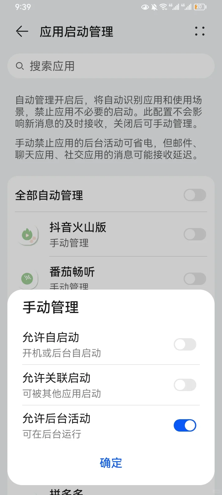 华为关闭广告跳转手机应用办法