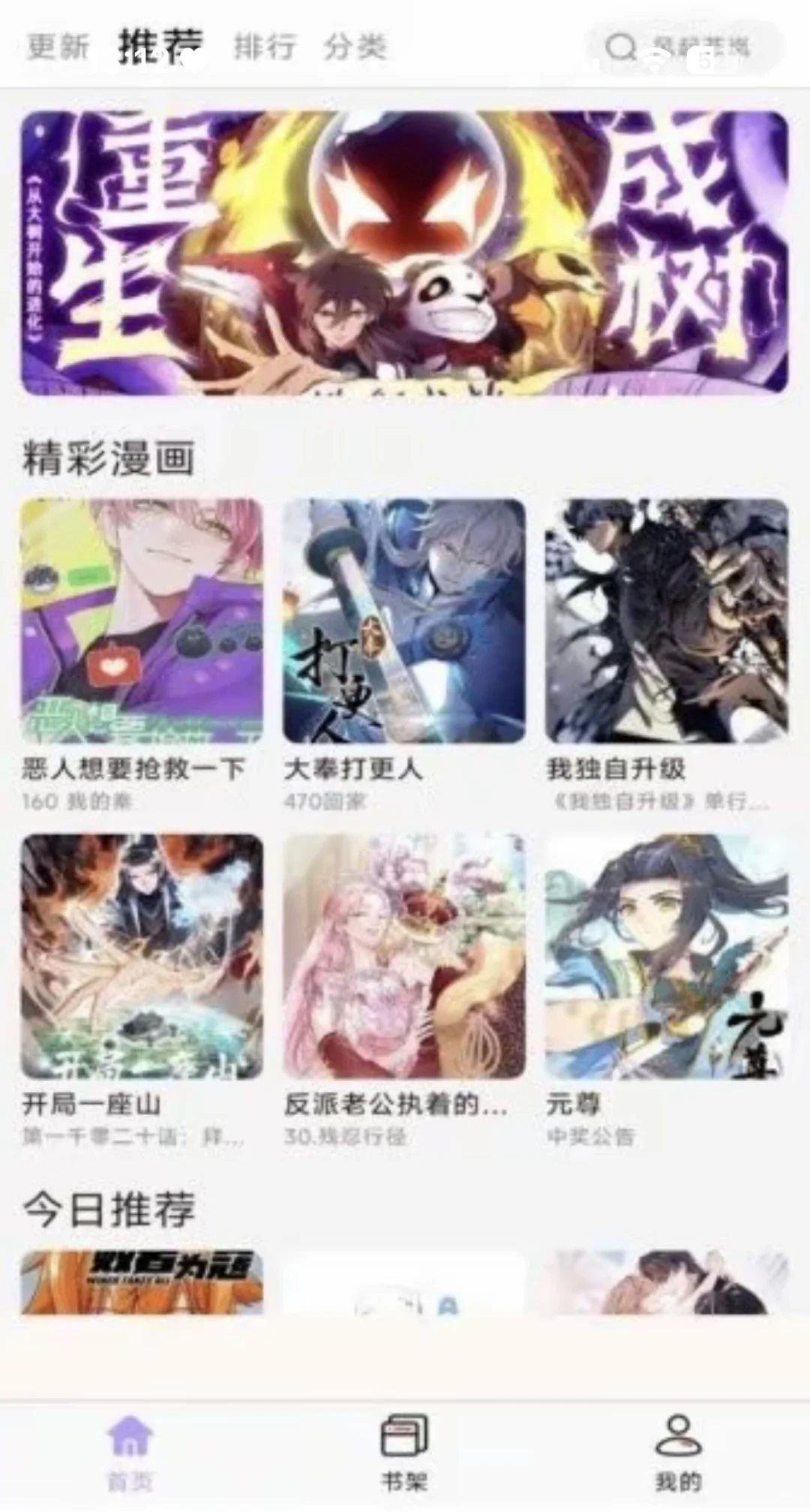 最新看漫神器酷漫星