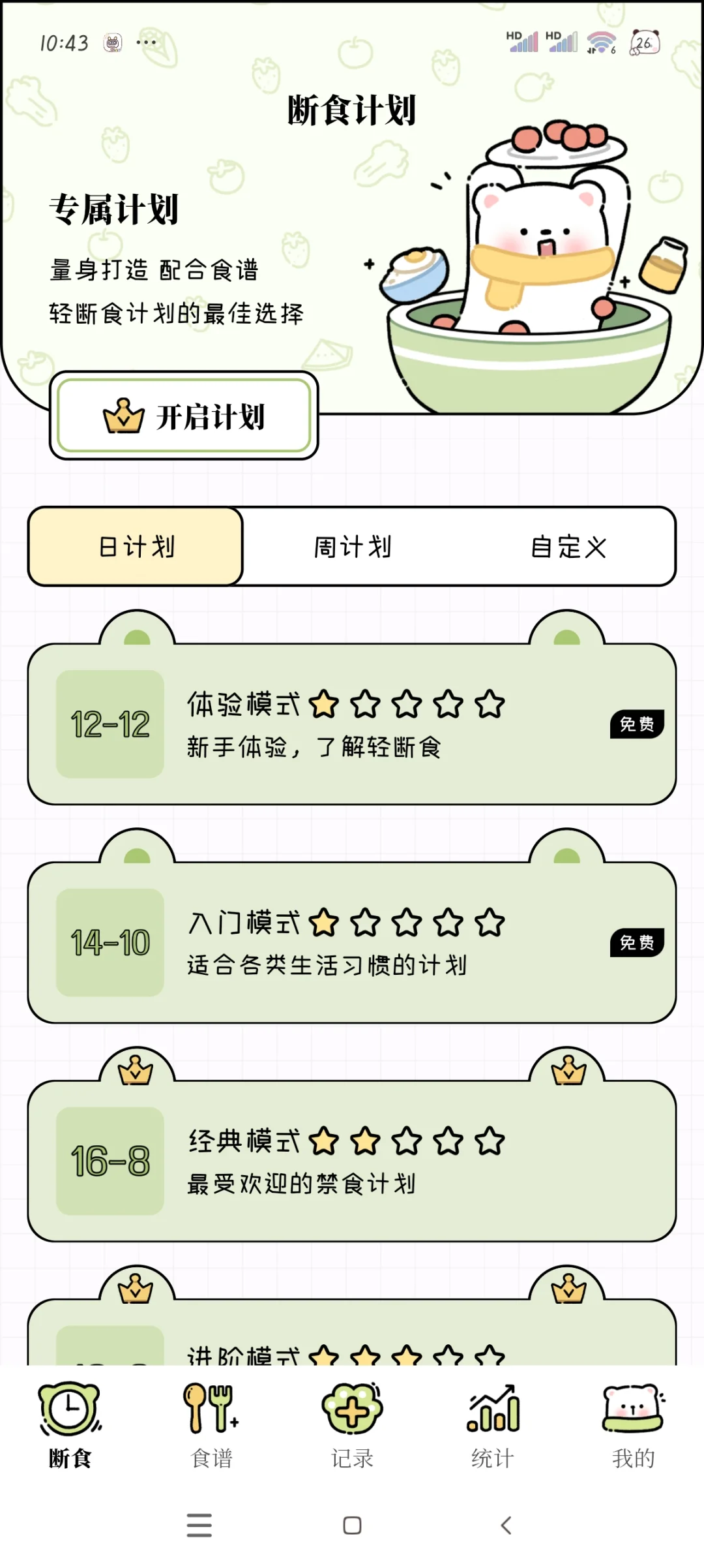 推荐一个永久免费的减肥APP