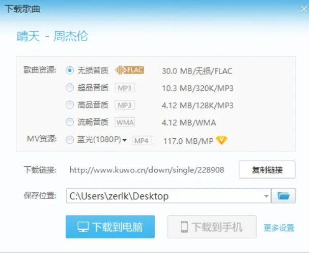 免费听音乐软件vip音乐免费下载听歌软件