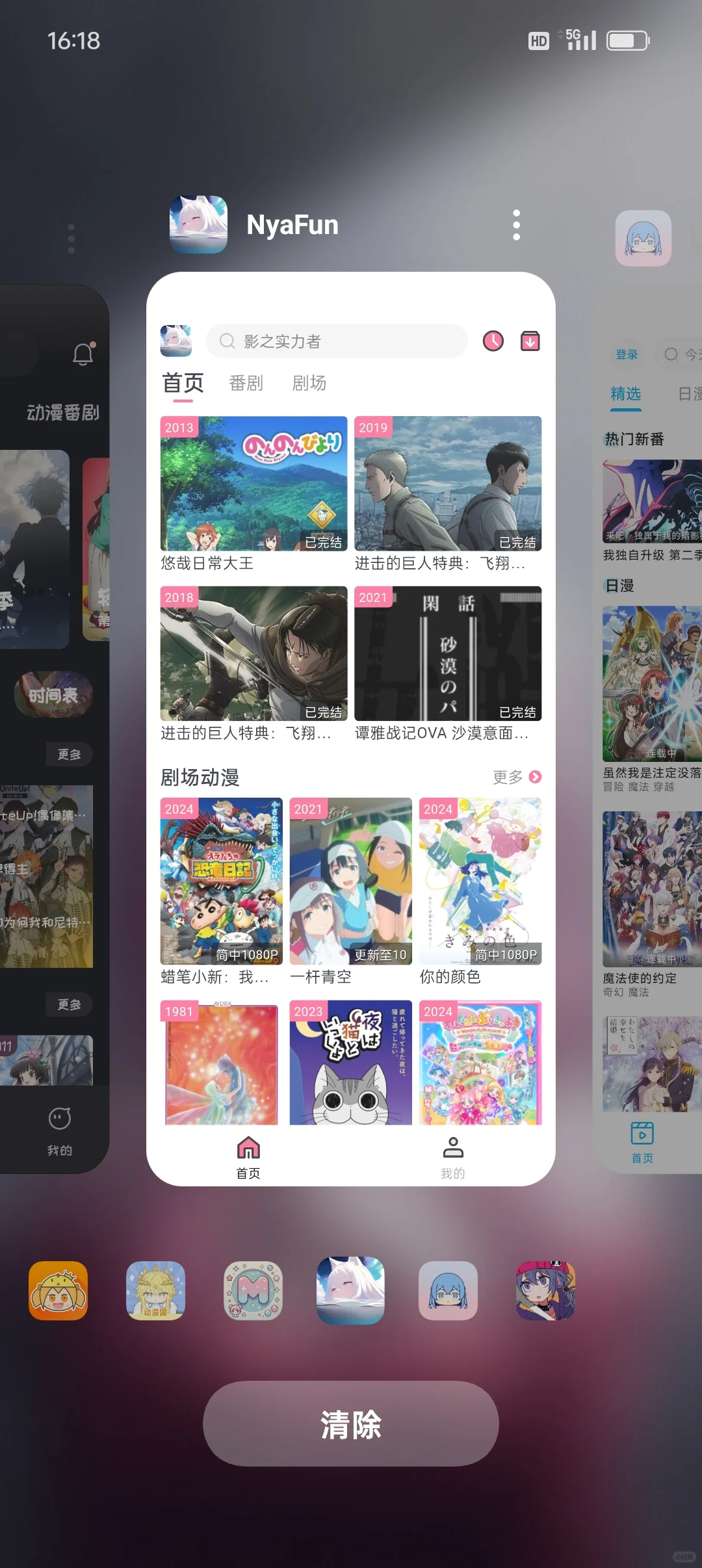 20款免费追番软件app推荐不用登录