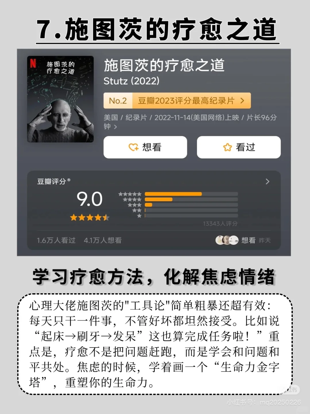 看完这七部剧 内心变强大了‼️