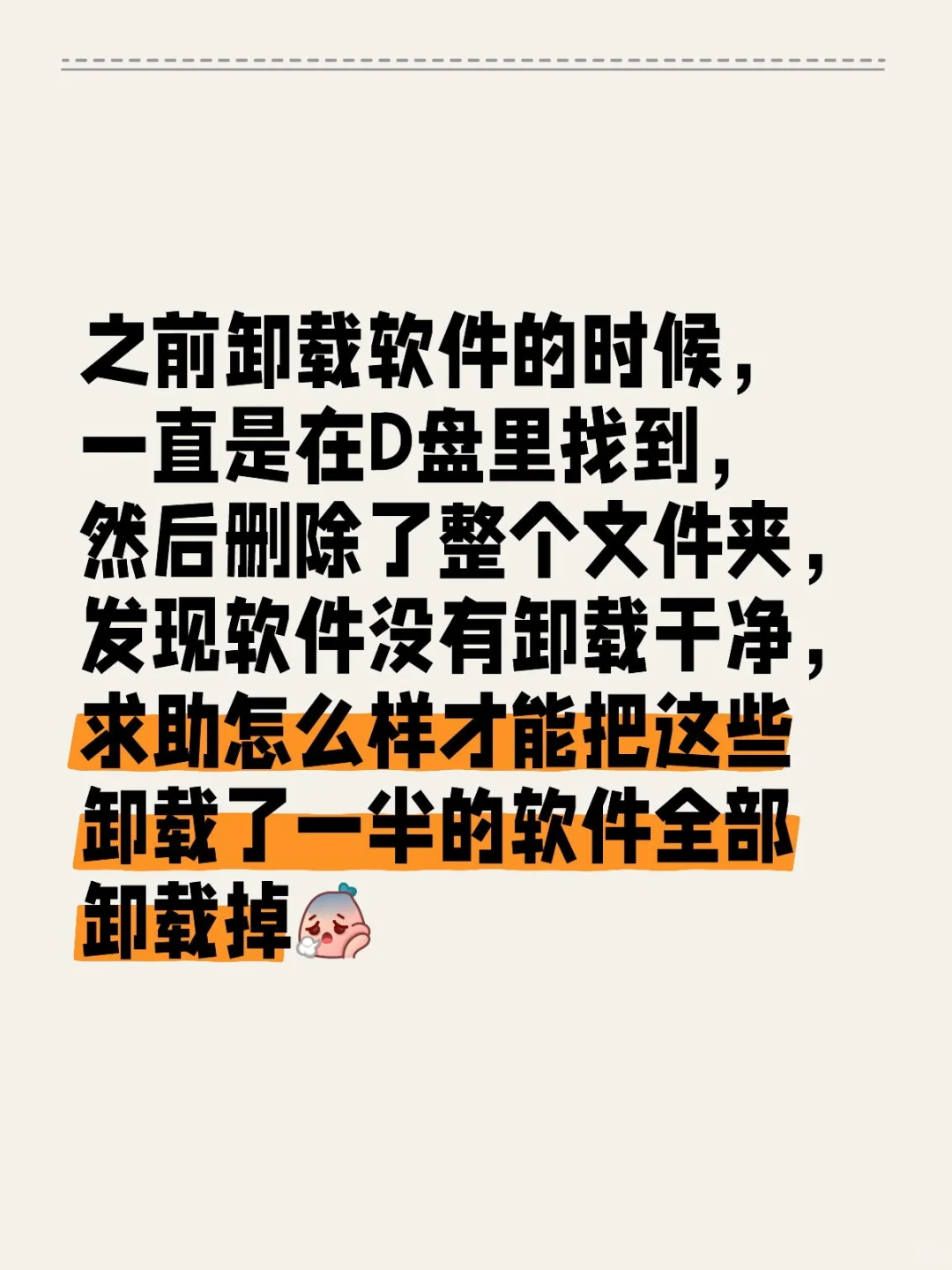 如何把没卸载干净的电脑软件卸载干净