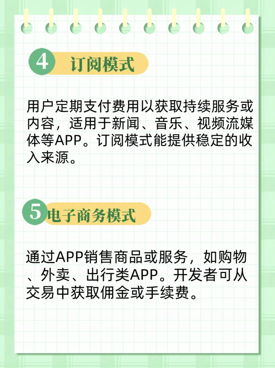 做个APP怎么赚到钱？