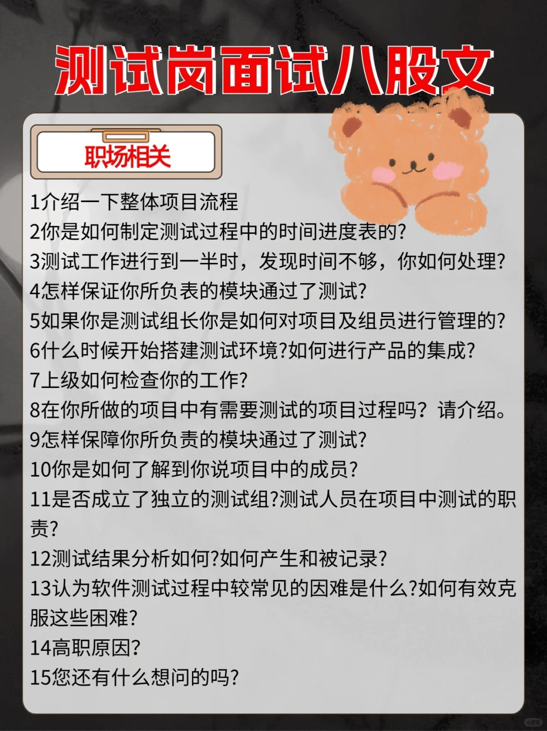 软件测试实用八股文