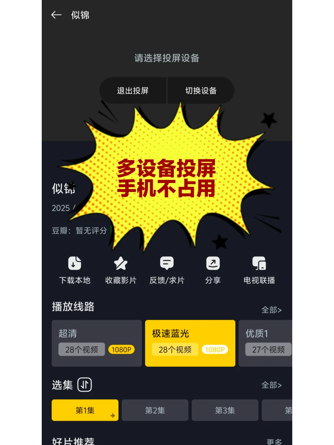 🔥免费👀剧（亲测好用）多款超好用