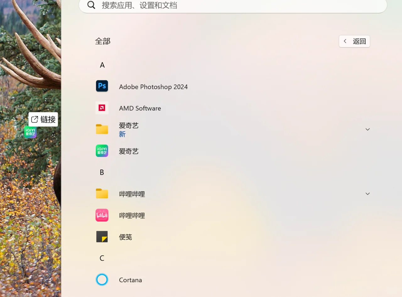 Microsoft store下载应用创建桌面快捷方式