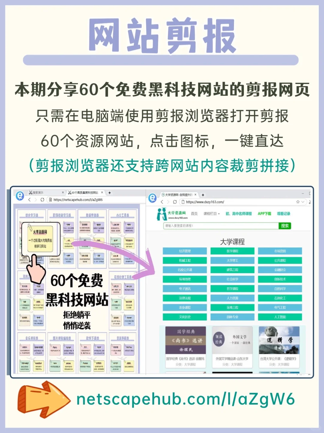 60个免费黑科技网站 | 带你白嫖全网资源