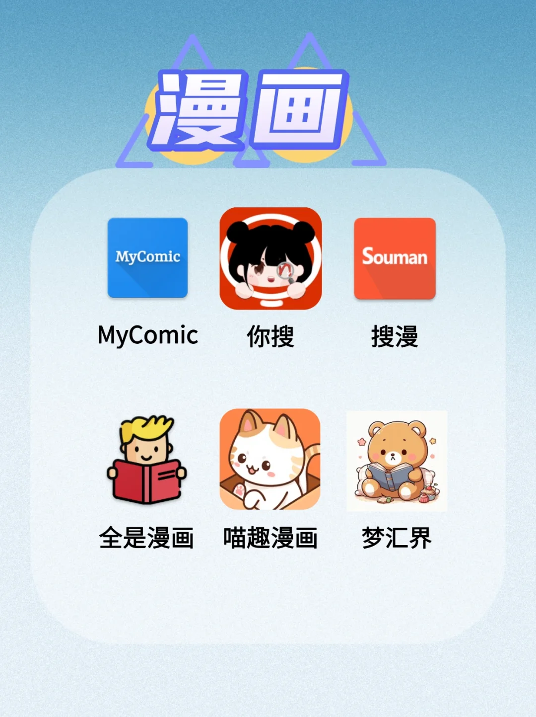 安卓免费看漫神器~漫画小说番剧自由！