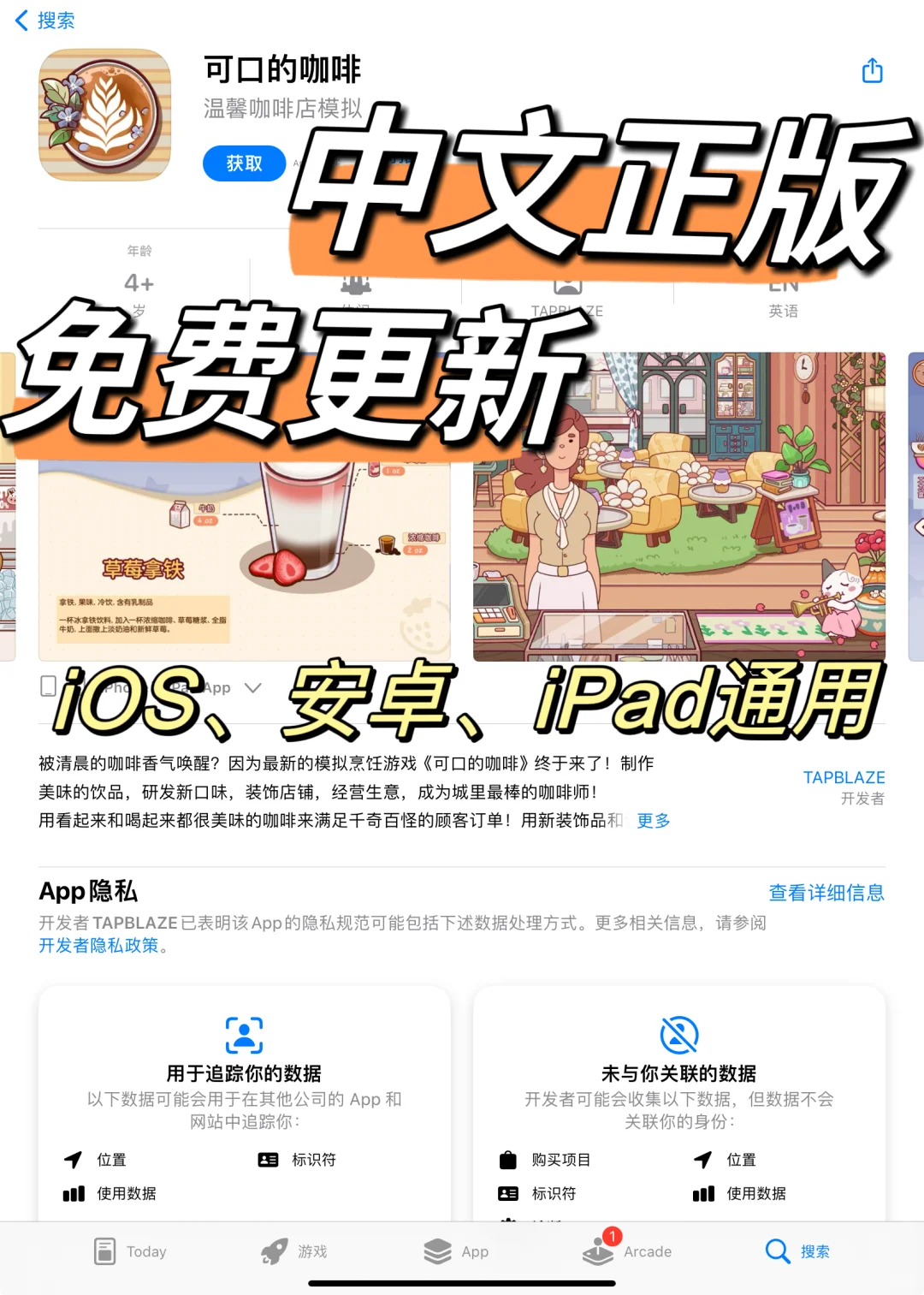 可口的咖啡iOS中文版安装教程，超详细❗️