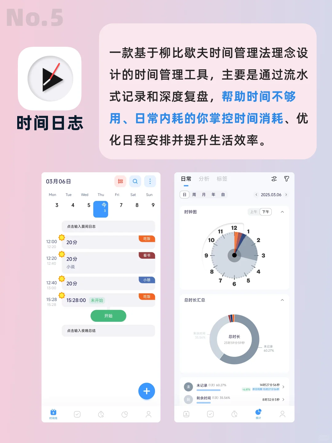 6款小众且高级的App✨快速提升生活品质