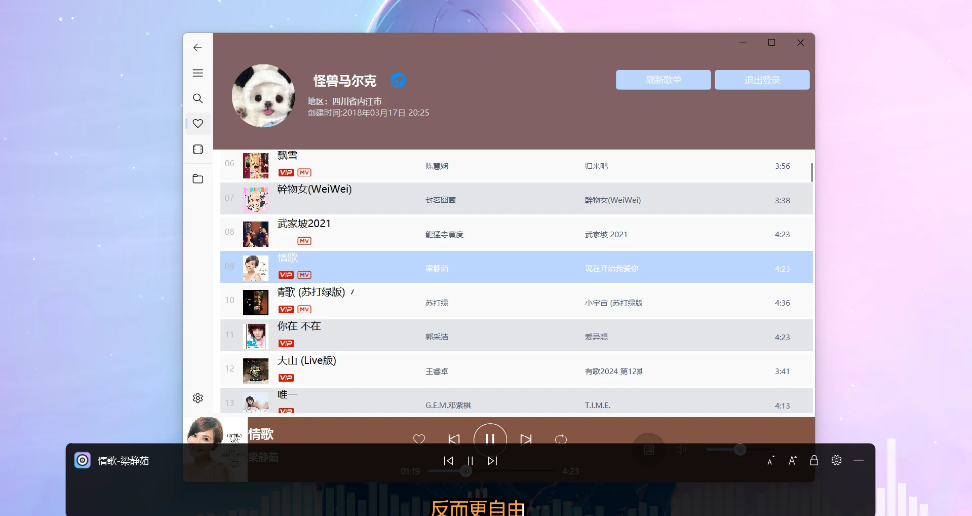 电脑端免费听歌神器，不薅白不薅