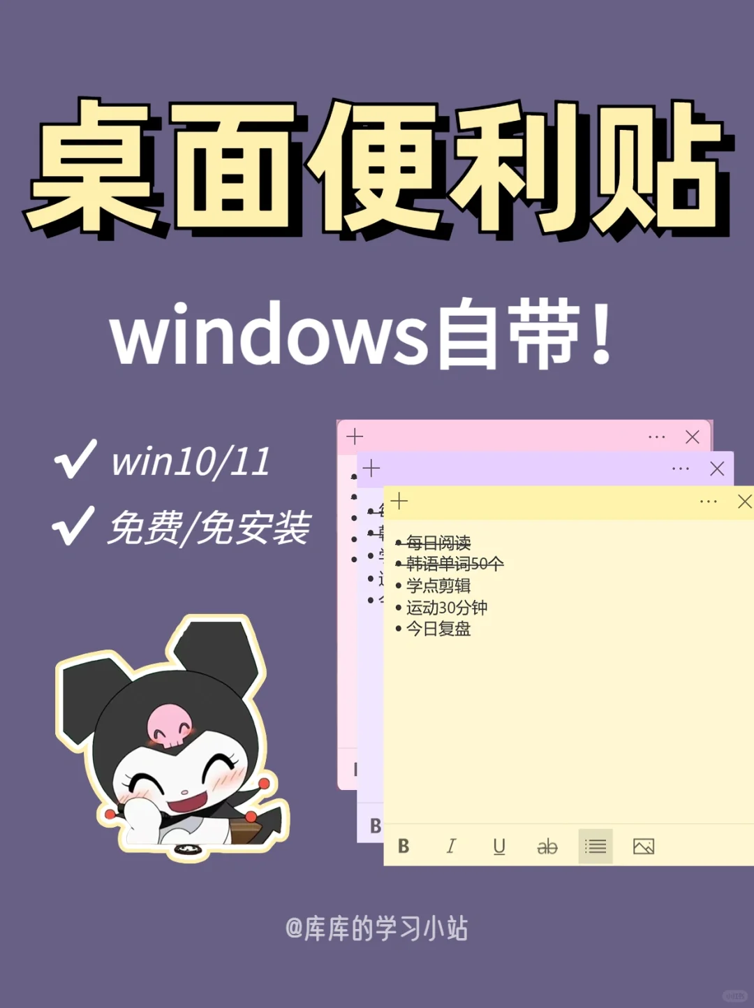 电脑桌面用的便利贴‼️谁还不知道