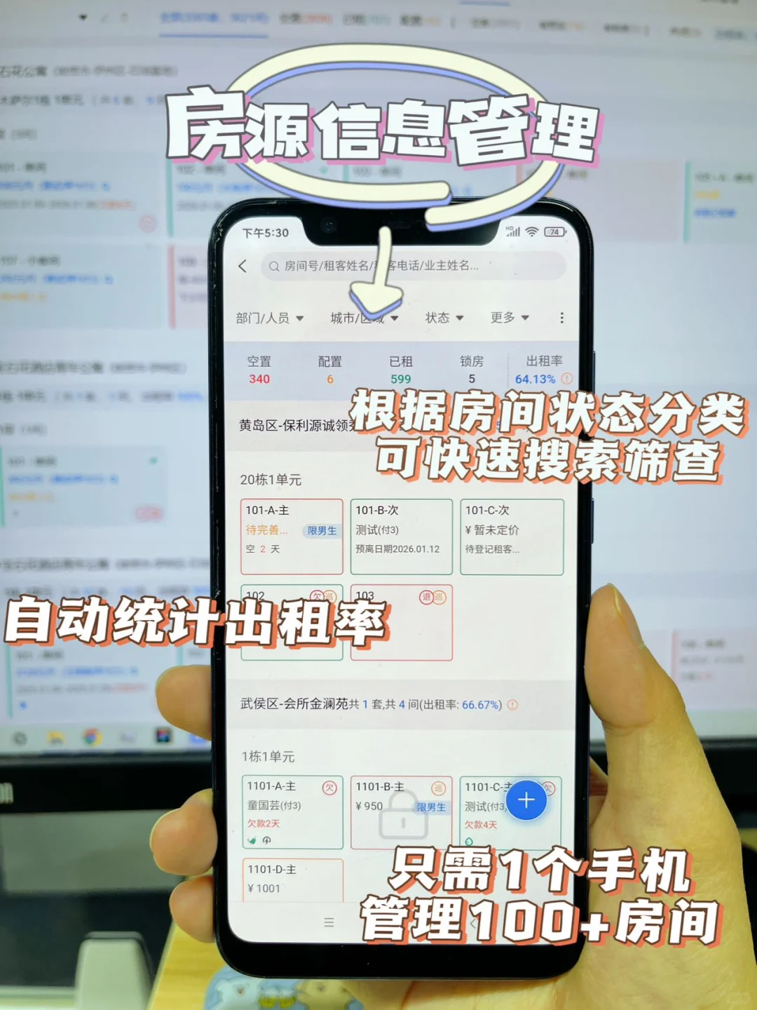 用了一年，简单实用的收租软件