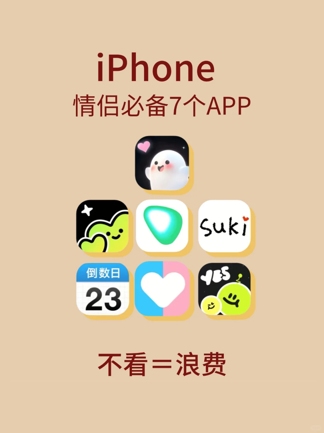 iPhone必装的7款情侣宝藏APP！异地恋速进！