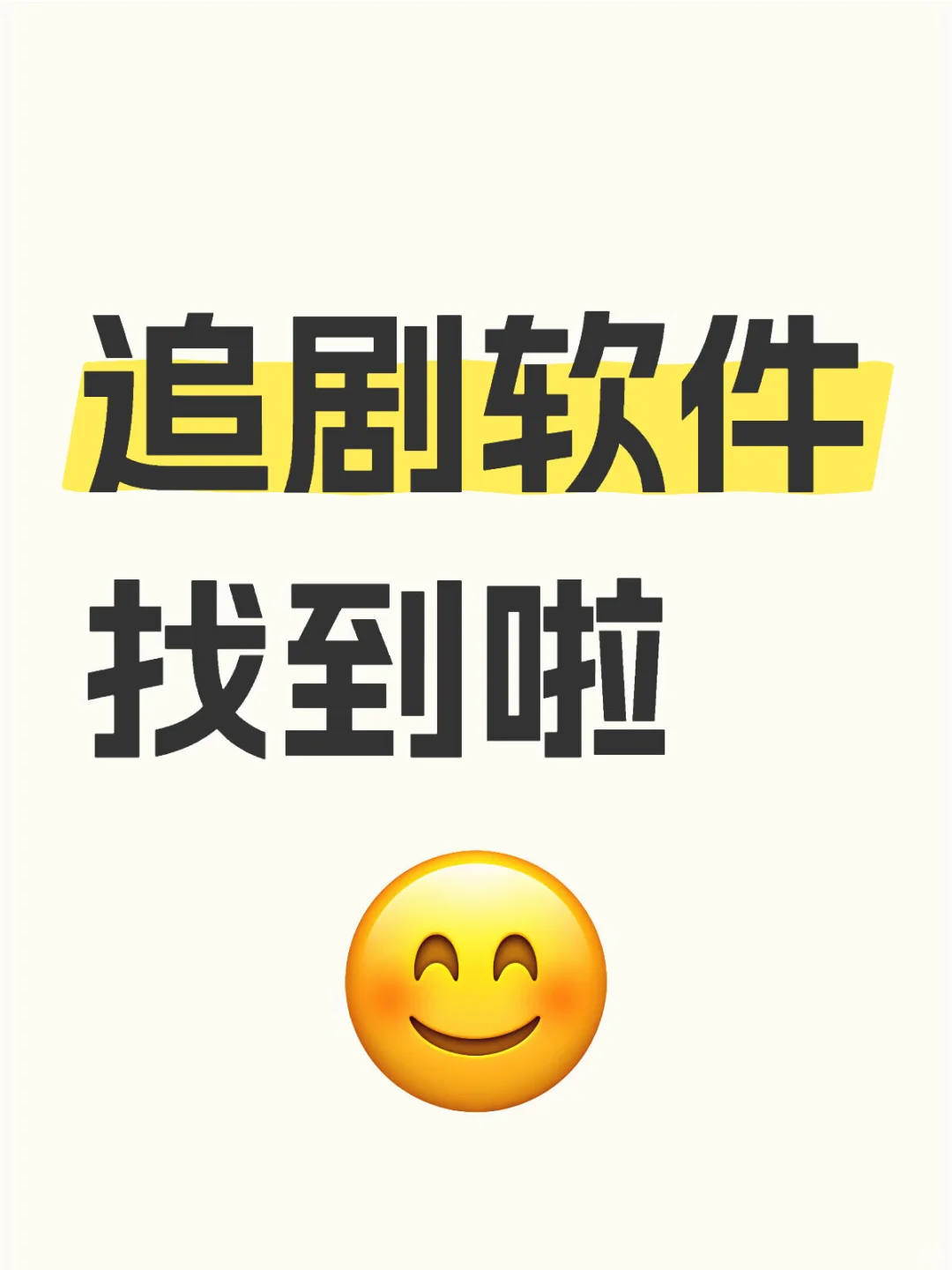 周末勉費追剧૮ ⚆⚆ა这不就有了嘛❤️