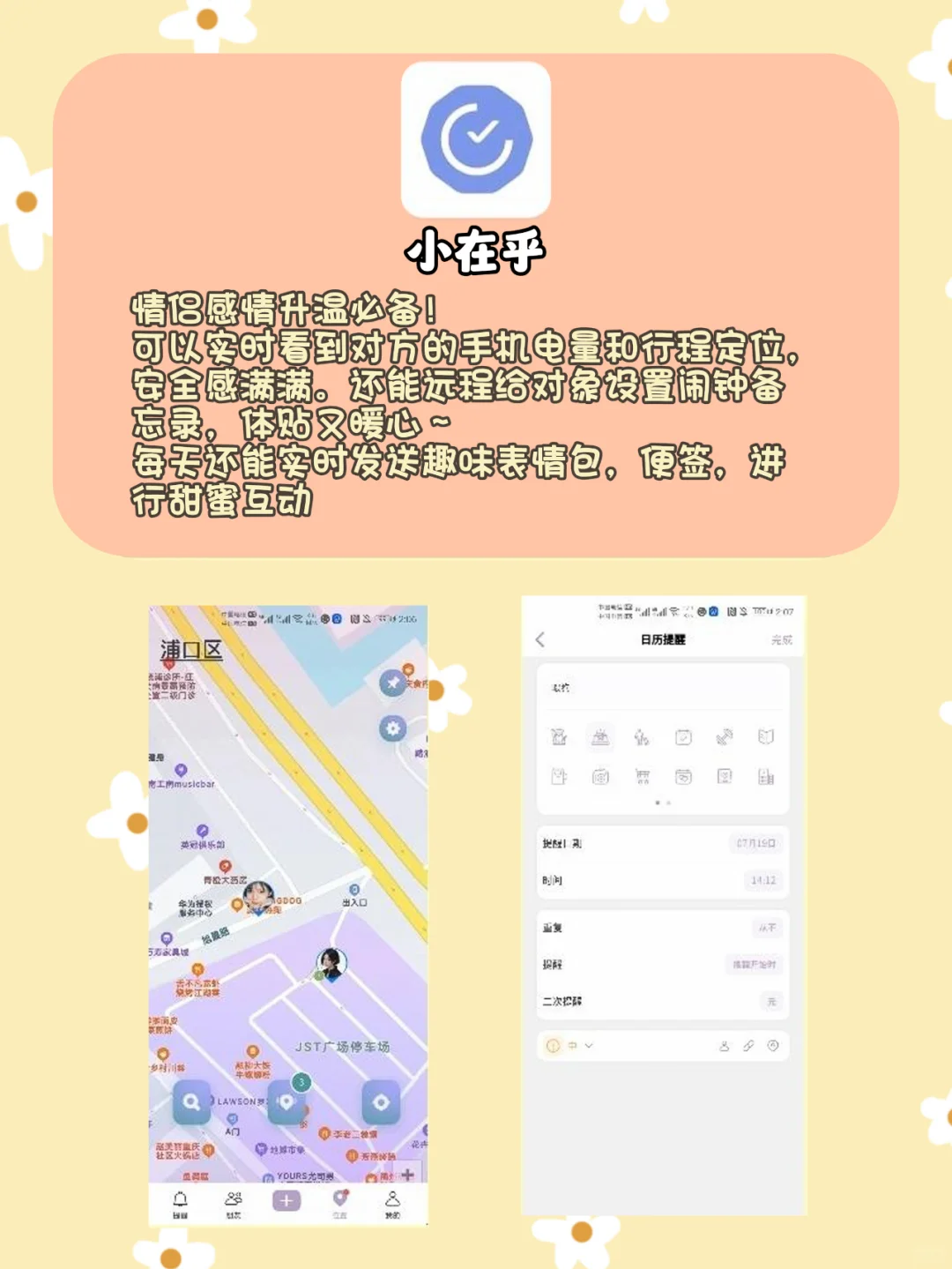 💖巨好用的4款恋爱必备App！