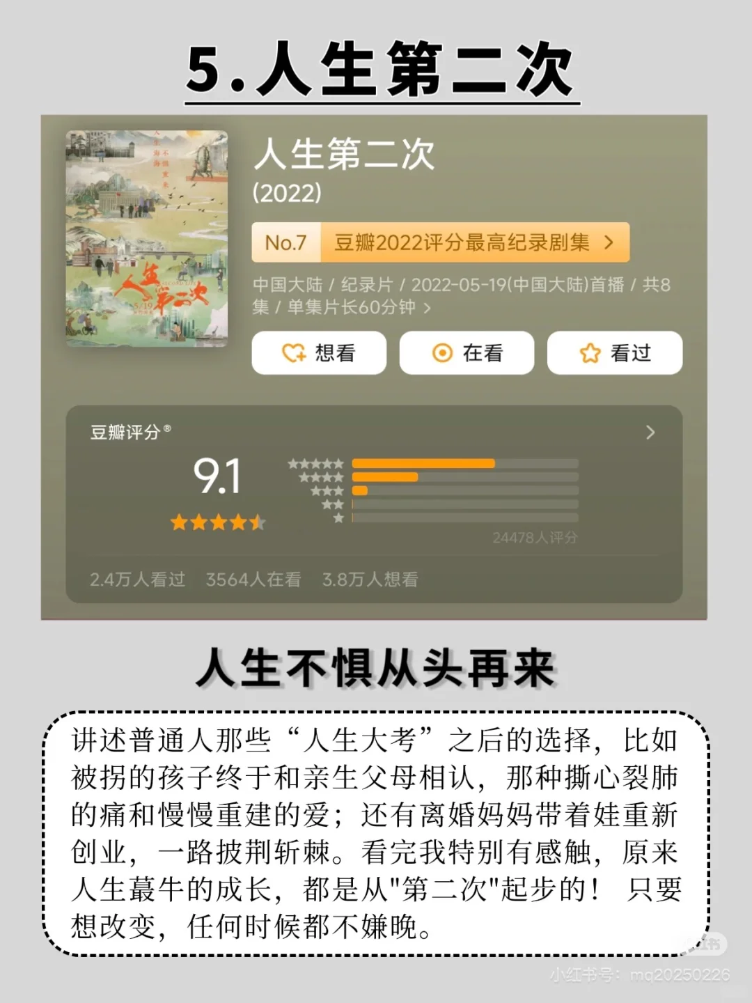 看完这七部剧 内心变强大了‼️