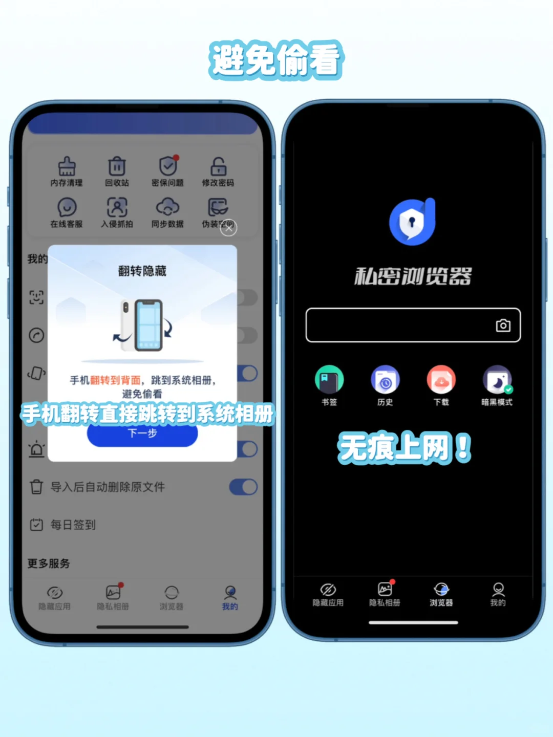 💢被室友偷翻手机后😤我火速下了这个App！