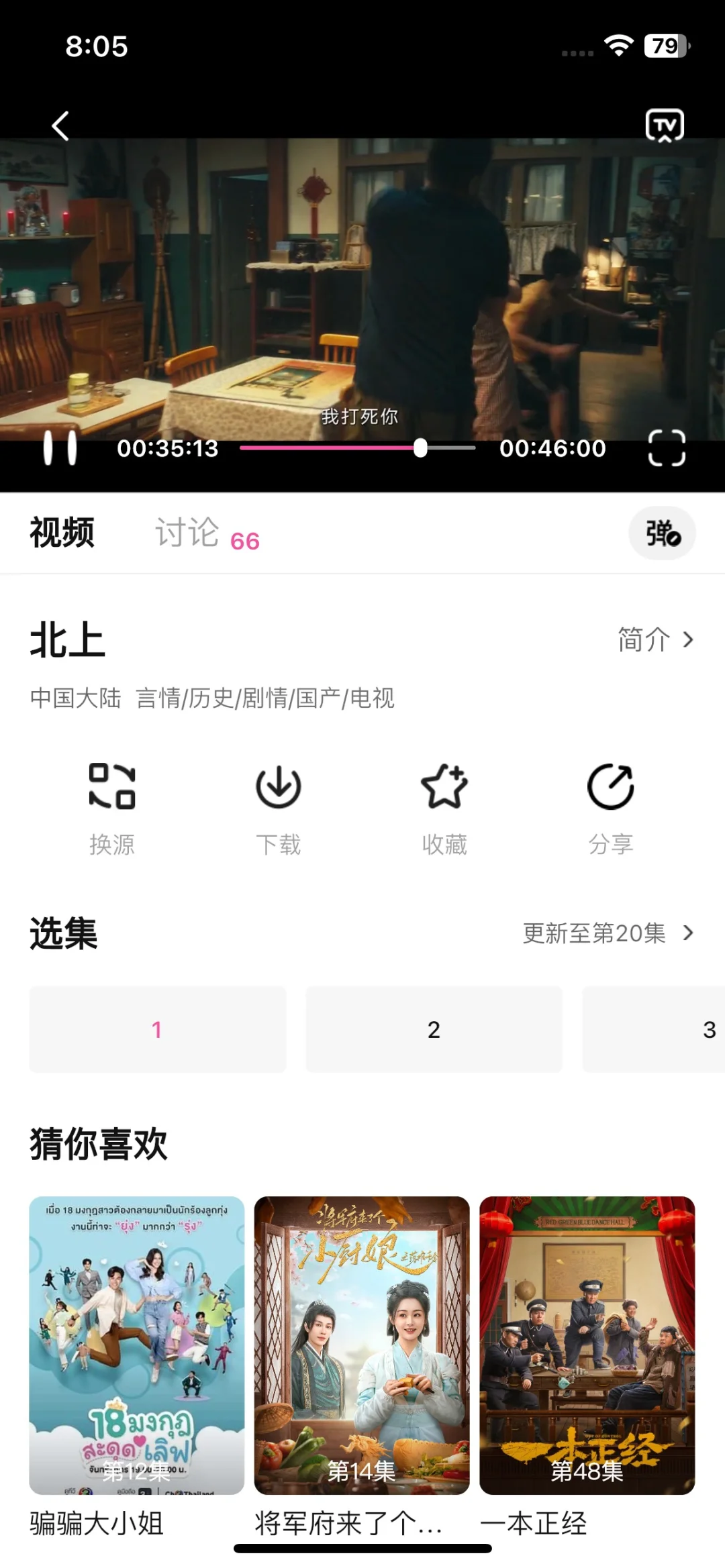 北上南下都有的追剧软件！