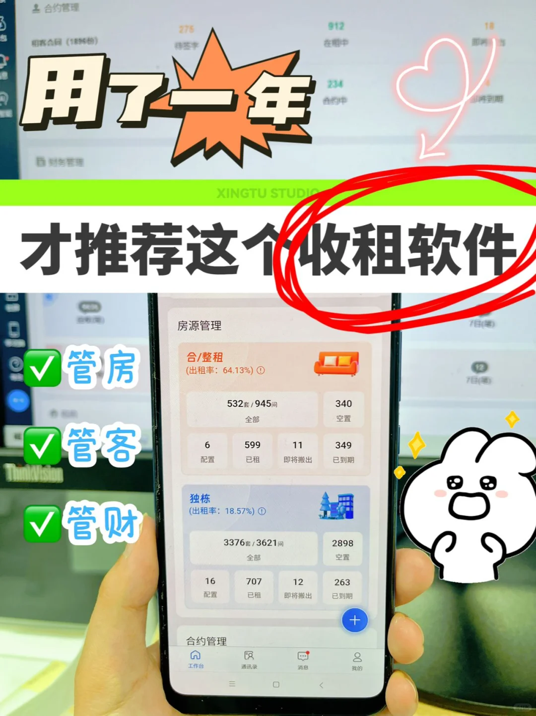 用了一年，简单实用的收租软件