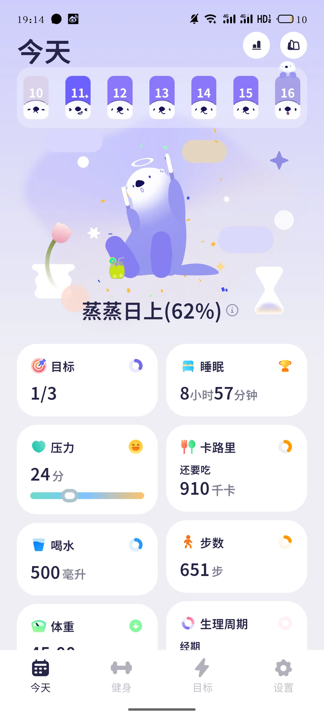 中毒也被手环记录下来了🤗