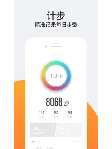 手机体感运动app