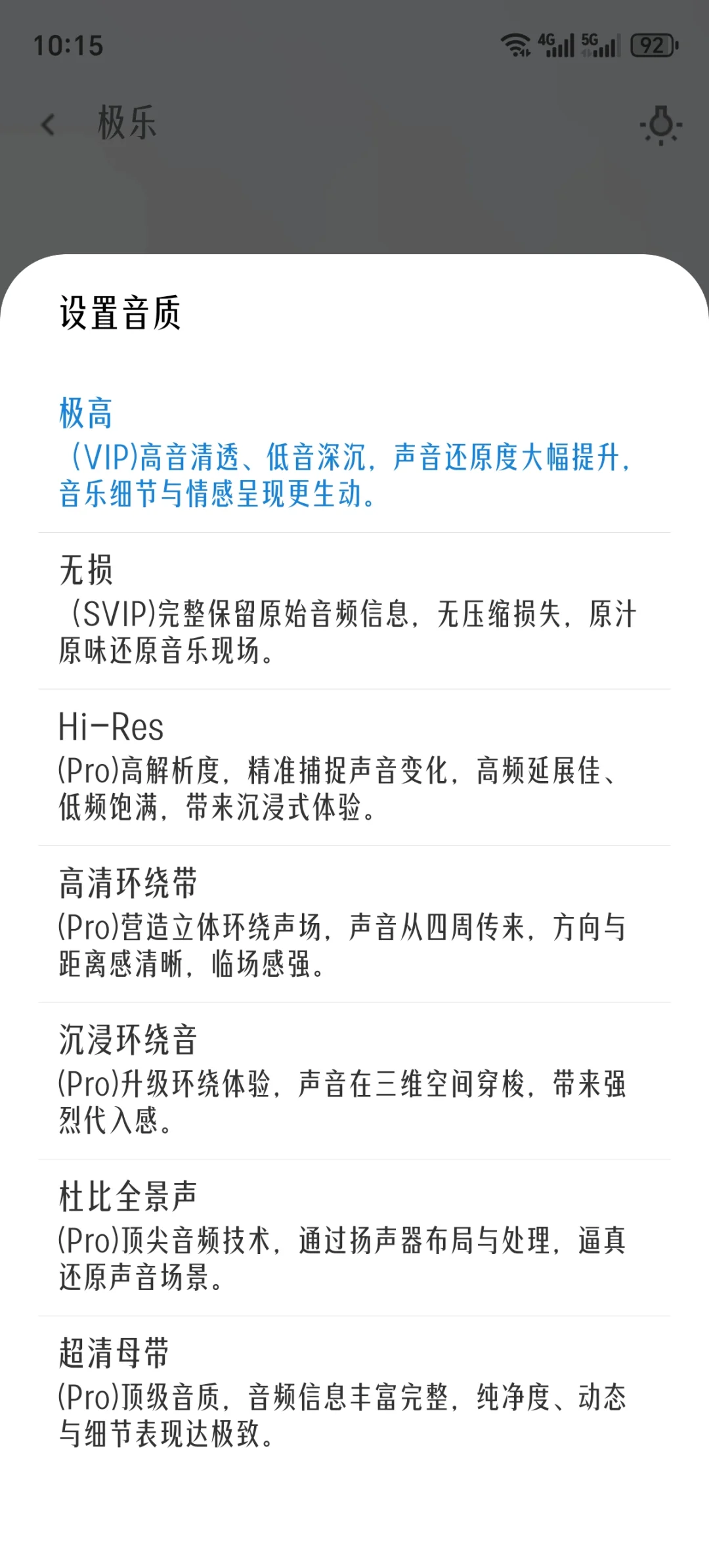 挖到宝了！只需5M，极乐音乐APP给你无损！