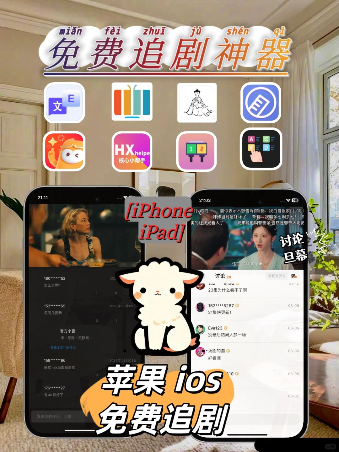 苹果ios追剧神器，追剧天花板！！！