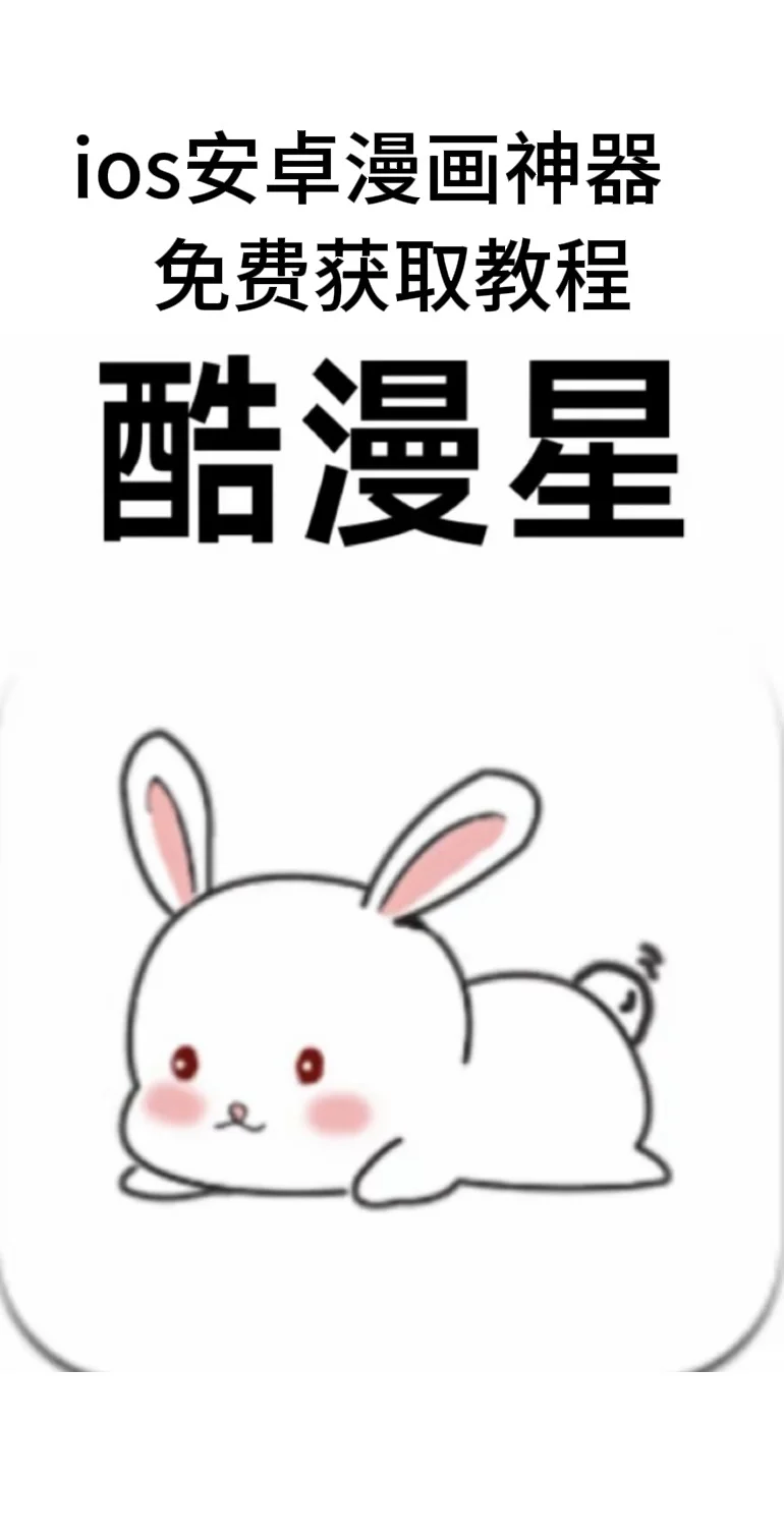 最新看漫神器酷漫星